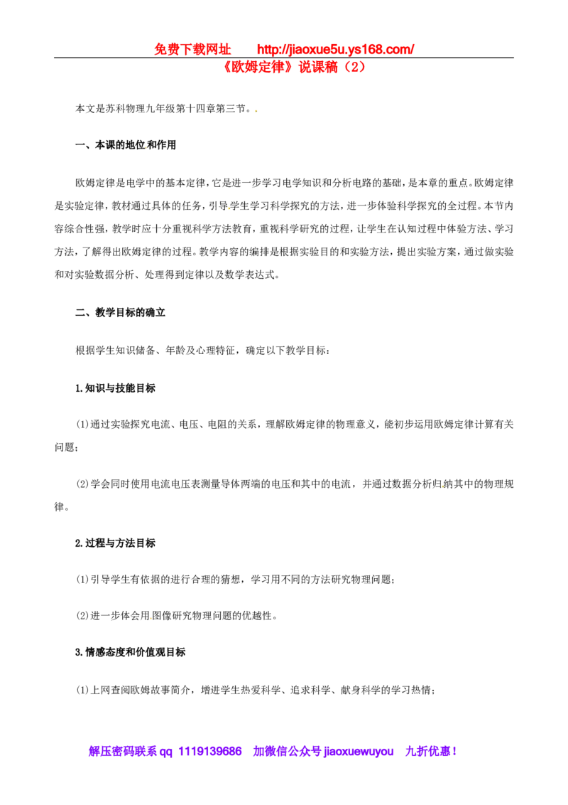 苏科初中物理九上《14.3欧姆定律》word教案(3)_9上-初中物理苏科版(4)_赠送：旧版资料（和新版好多一样，仍具有很大参考价值）_02教案