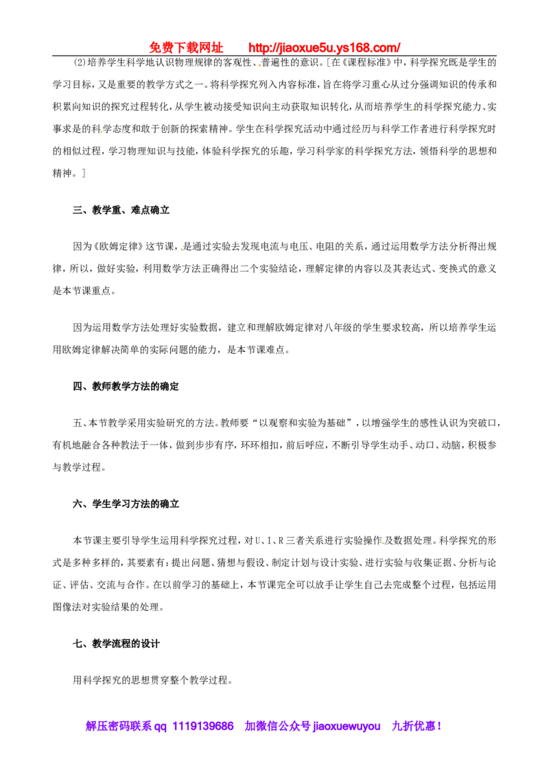 苏科初中物理九上《14.3欧姆定律》word教案(3)_9上-初中物理苏科版(4)_赠送：旧版资料（和新版好多一样，仍具有很大参考价值）_02教案
