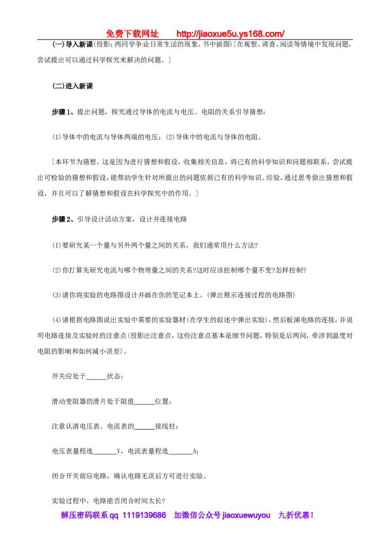 苏科初中物理九上《14.3欧姆定律》word教案(3)_9上-初中物理苏科版(4)_赠送：旧版资料（和新版好多一样，仍具有很大参考价值）_02教案