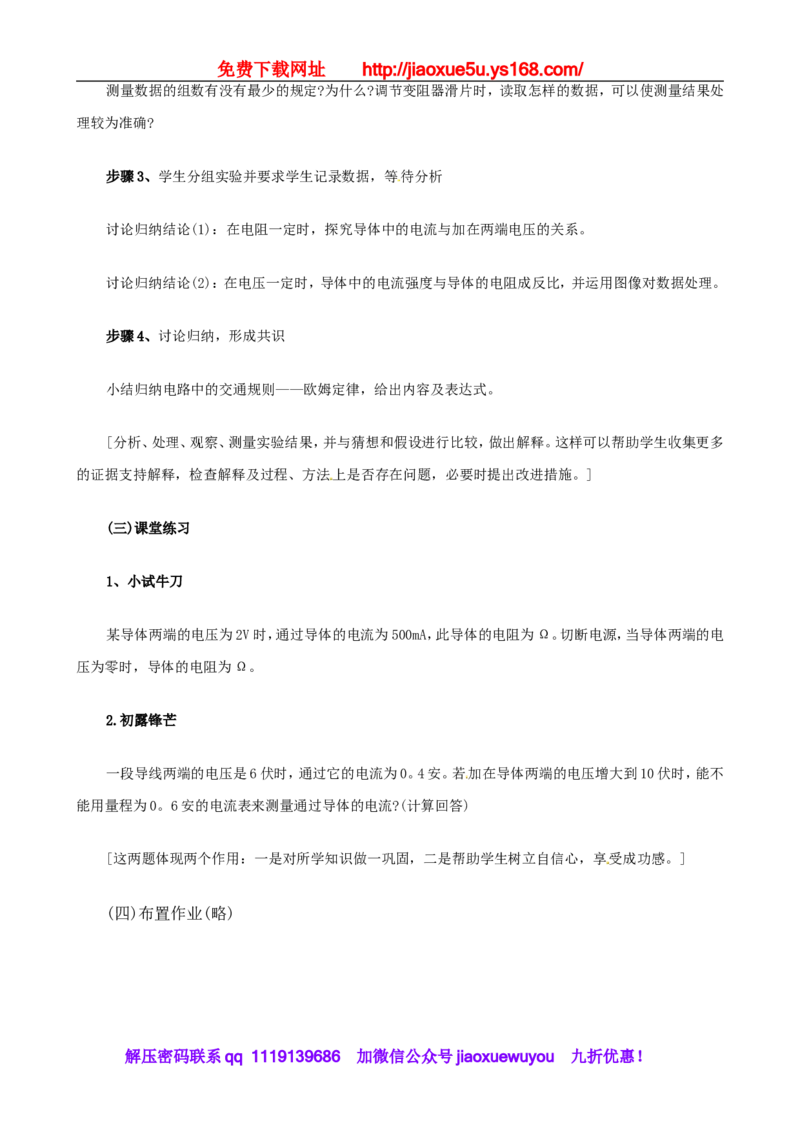 苏科初中物理九上《14.3欧姆定律》word教案(3)_9上-初中物理苏科版(4)_赠送：旧版资料（和新版好多一样，仍具有很大参考价值）_02教案