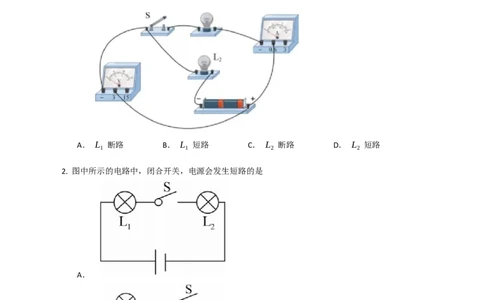 13.1初识家用电器和电路同步练习（含解析）_9上-初中物理苏科版(4)_赠送：旧版资料（和新版好多一样，仍具有很大参考价值）_04试卷_同步练习_同步练习2
