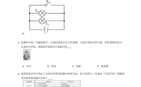 13.1初识家用电器和电路同步练习（含解析）_9上-初中物理苏科版(4)_赠送：旧版资料（和新版好多一样，仍具有很大参考价值）_04试卷_同步练习_同步练习2