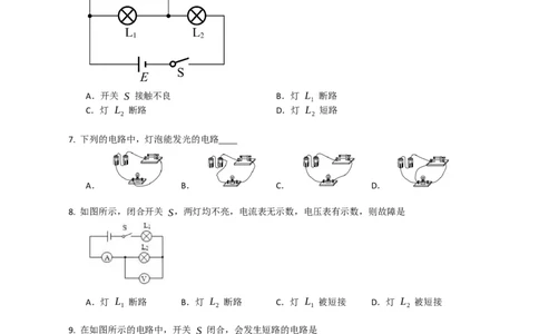 13.1初识家用电器和电路同步练习（含解析）_9上-初中物理苏科版(4)_赠送：旧版资料（和新版好多一样，仍具有很大参考价值）_04试卷_同步练习_同步练习2