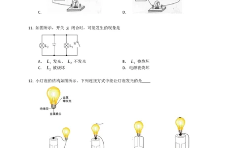 13.1初识家用电器和电路同步练习（含解析）_9上-初中物理苏科版(4)_赠送：旧版资料（和新版好多一样，仍具有很大参考价值）_04试卷_同步练习_同步练习2
