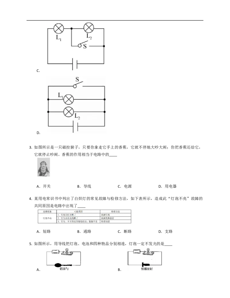 13.1初识家用电器和电路同步练习（含解析）_9上-初中物理苏科版(4)_赠送：旧版资料（和新版好多一样，仍具有很大参考价值）_04试卷_同步练习_同步练习2