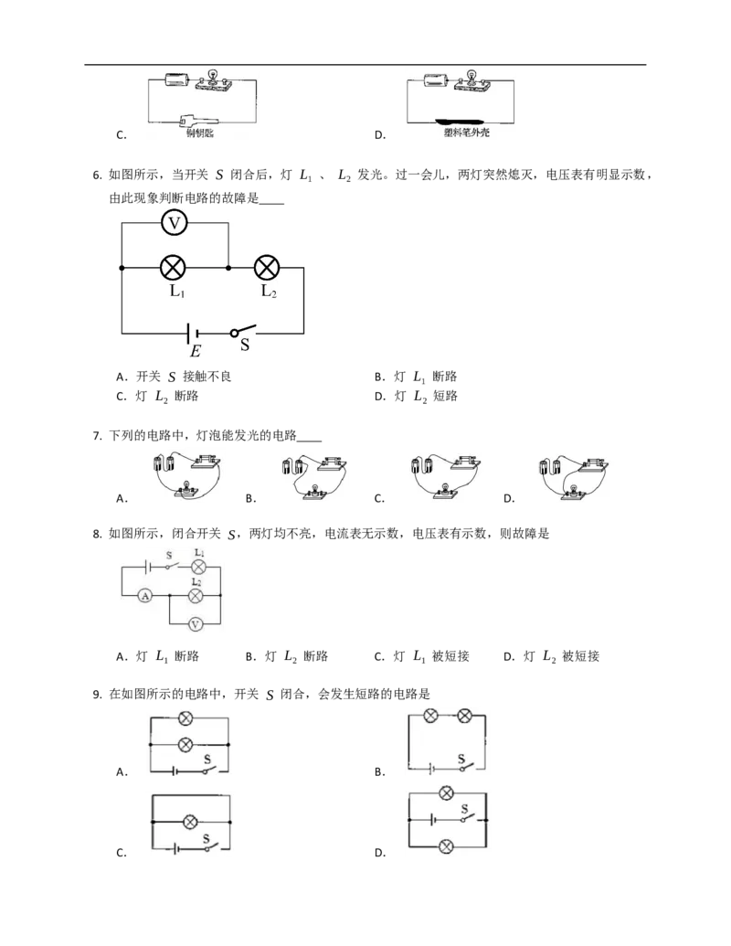 13.1初识家用电器和电路同步练习（含解析）_9上-初中物理苏科版(4)_赠送：旧版资料（和新版好多一样，仍具有很大参考价值）_04试卷_同步练习_同步练习2