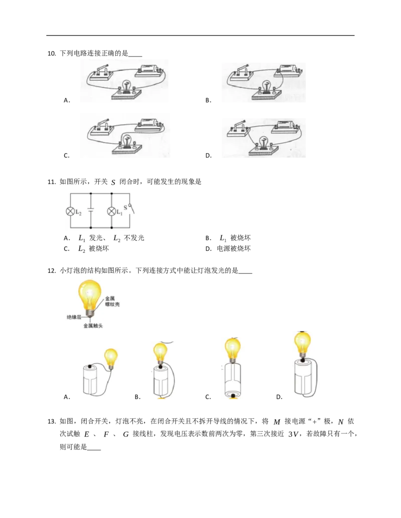 13.1初识家用电器和电路同步练习（含解析）_9上-初中物理苏科版(4)_赠送：旧版资料（和新版好多一样，仍具有很大参考价值）_04试卷_同步练习_同步练习2