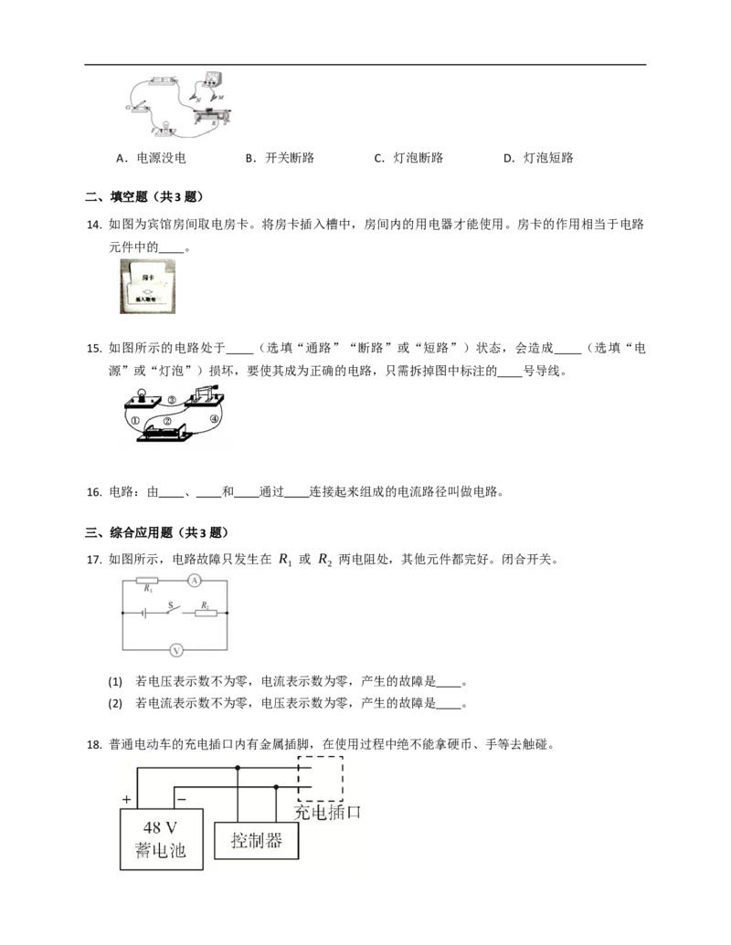 13.1初识家用电器和电路同步练习（含解析）_9上-初中物理苏科版(4)_赠送：旧版资料（和新版好多一样，仍具有很大参考价值）_04试卷_同步练习_同步练习2