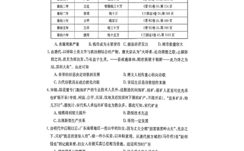驻马店市2022-2023学年度高三年级期末统一考试历史试卷_07高考历史_历史高考模拟题_旧高考_2023年_河南省驻马店市2022-2023学年高三上学期1月期末历史