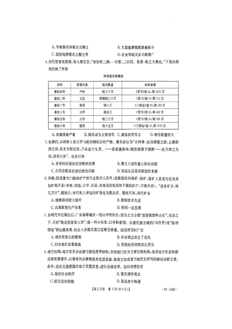 驻马店市2022-2023学年度高三年级期末统一考试历史试卷_07高考历史_历史高考模拟题_旧高考_2023年_河南省驻马店市2022-2023学年高三上学期1月期末历史