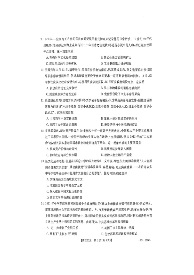 驻马店市2022-2023学年度高三年级期末统一考试历史试卷_07高考历史_历史高考模拟题_旧高考_2023年_河南省驻马店市2022-2023学年高三上学期1月期末历史