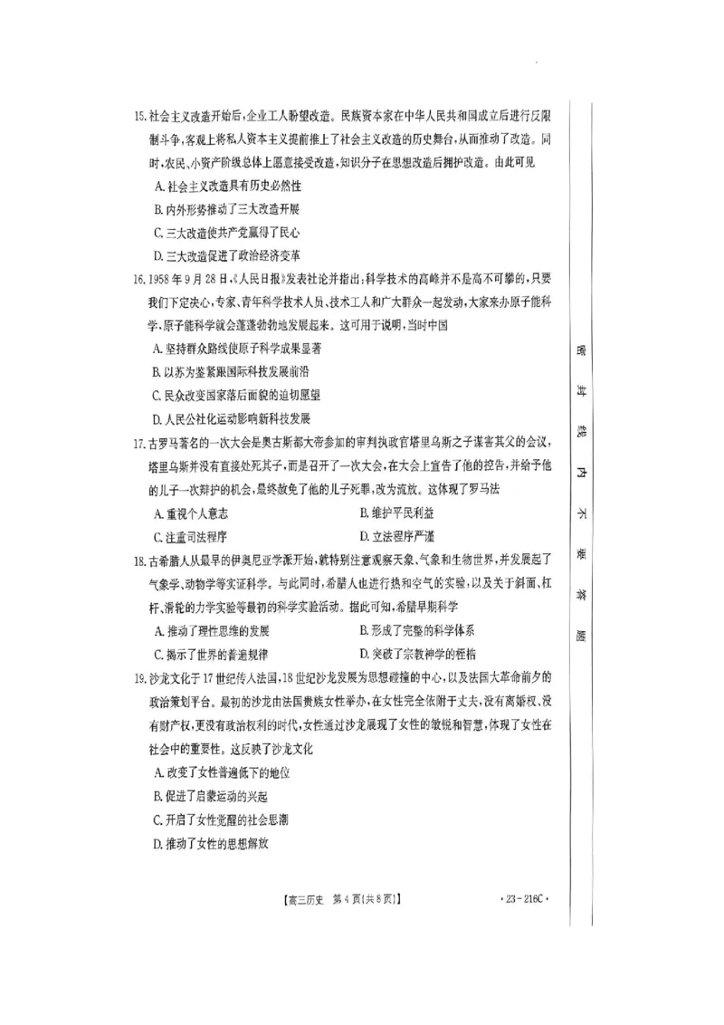 驻马店市2022-2023学年度高三年级期末统一考试历史试卷_07高考历史_历史高考模拟题_旧高考_2023年_河南省驻马店市2022-2023学年高三上学期1月期末历史