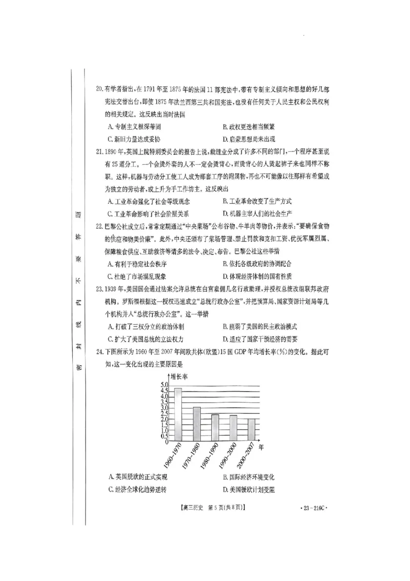 驻马店市2022-2023学年度高三年级期末统一考试历史试卷_07高考历史_历史高考模拟题_旧高考_2023年_河南省驻马店市2022-2023学年高三上学期1月期末历史