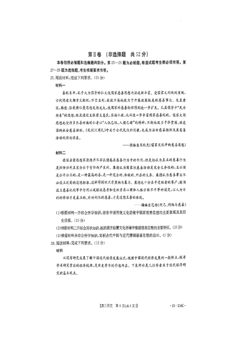 驻马店市2022-2023学年度高三年级期末统一考试历史试卷_07高考历史_历史高考模拟题_旧高考_2023年_河南省驻马店市2022-2023学年高三上学期1月期末历史