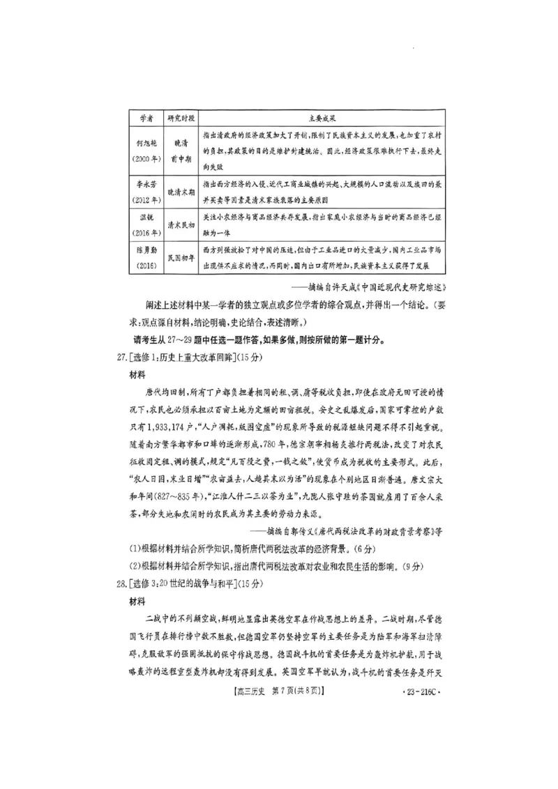 驻马店市2022-2023学年度高三年级期末统一考试历史试卷_07高考历史_历史高考模拟题_旧高考_2023年_河南省驻马店市2022-2023学年高三上学期1月期末历史