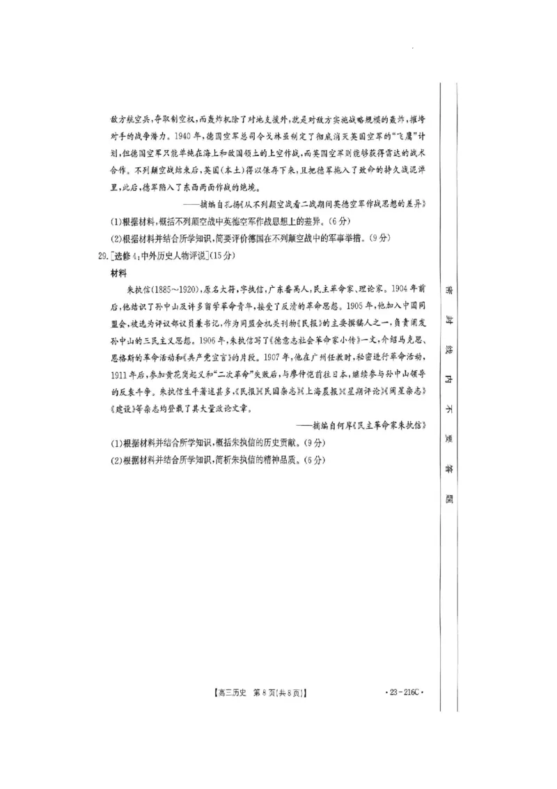 驻马店市2022-2023学年度高三年级期末统一考试历史试卷_07高考历史_历史高考模拟题_旧高考_2023年_河南省驻马店市2022-2023学年高三上学期1月期末历史