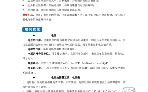 13.4电压和电压表的使用--2021-2022学年九年级物理上册知识点和分类专题练习同步教案（苏科版）-(原卷版)_9上-初中物理苏科版(4)_03讲义