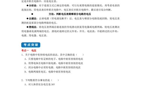 13.4电压和电压表的使用--2021-2022学年九年级物理上册知识点和分类专题练习同步教案（苏科版）-(原卷版)_9上-初中物理苏科版(4)_03讲义