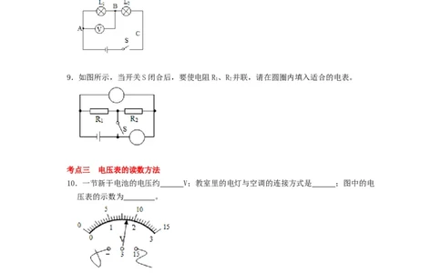 13.4电压和电压表的使用--2021-2022学年九年级物理上册知识点和分类专题练习同步教案（苏科版）-(原卷版)_9上-初中物理苏科版(4)_03讲义
