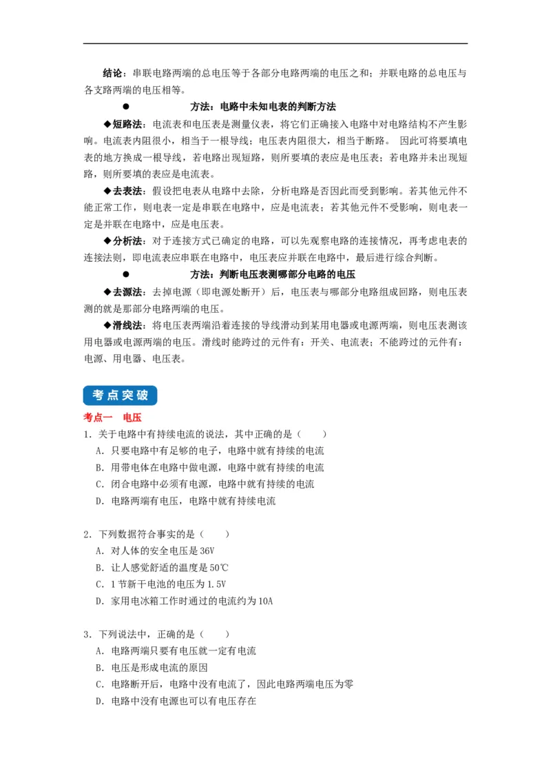 13.4电压和电压表的使用--2021-2022学年九年级物理上册知识点和分类专题练习同步教案（苏科版）-(原卷版)_9上-初中物理苏科版(4)_03讲义