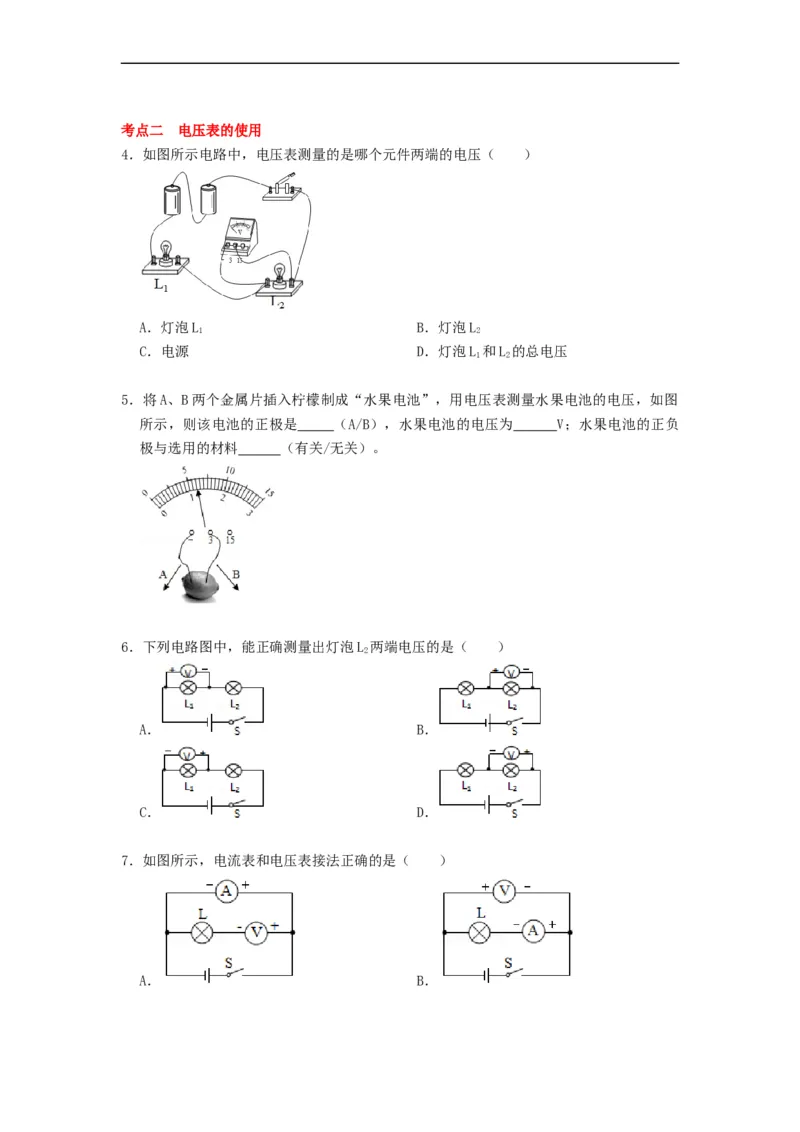 13.4电压和电压表的使用--2021-2022学年九年级物理上册知识点和分类专题练习同步教案（苏科版）-(原卷版)_9上-初中物理苏科版(4)_03讲义