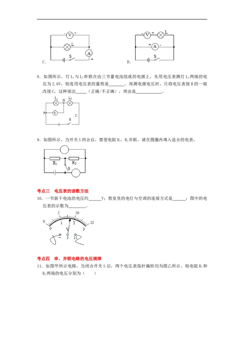 13.4电压和电压表的使用--2021-2022学年九年级物理上册知识点和分类专题练习同步教案（苏科版）-(原卷版)_9上-初中物理苏科版(4)_03讲义