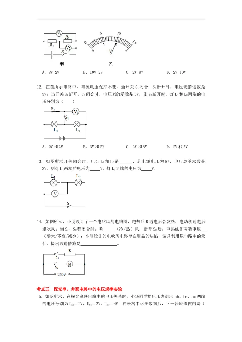 13.4电压和电压表的使用--2021-2022学年九年级物理上册知识点和分类专题练习同步教案（苏科版）-(原卷版)_9上-初中物理苏科版(4)_03讲义