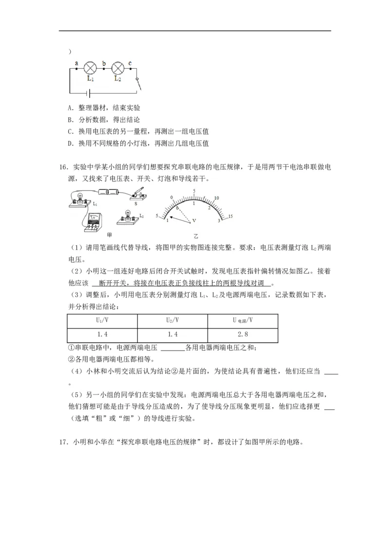 13.4电压和电压表的使用--2021-2022学年九年级物理上册知识点和分类专题练习同步教案（苏科版）-(原卷版)_9上-初中物理苏科版(4)_03讲义