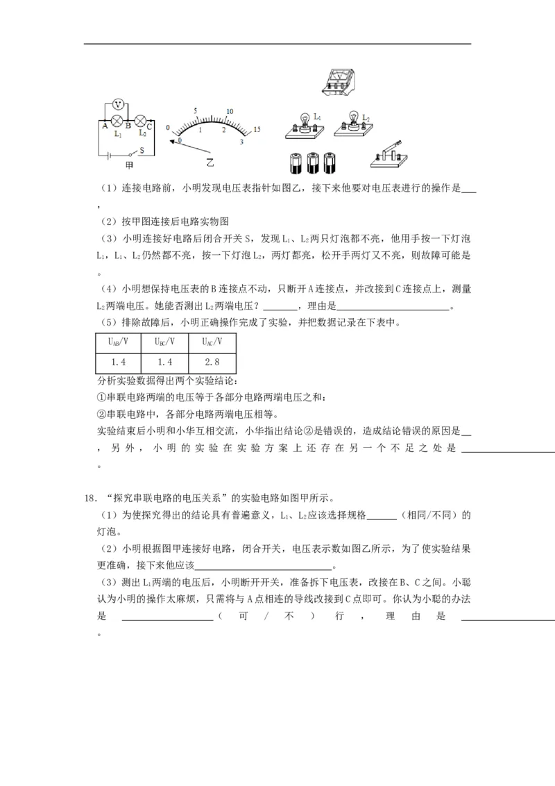 13.4电压和电压表的使用--2021-2022学年九年级物理上册知识点和分类专题练习同步教案（苏科版）-(原卷版)_9上-初中物理苏科版(4)_03讲义