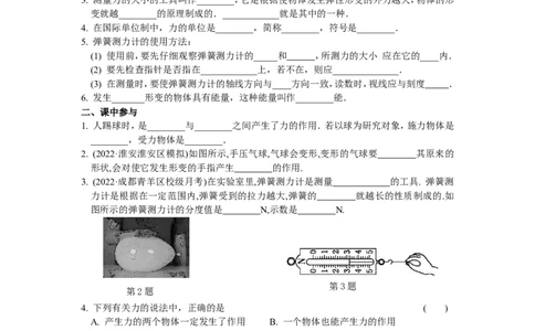 8.1力弹力（含答案）_8下-初中物理苏科版(4)_赠送：旧版资料（和新版好多一样，仍具有很大参考价值）_03试卷_同步练习