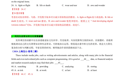 题型突破05完形填空之命题透视（核心考点精讲精练）（解析版）_03高考英语_2025年新高考资料_一轮复习_备战2025年高考英语一轮复习考点帮_必考题型突破