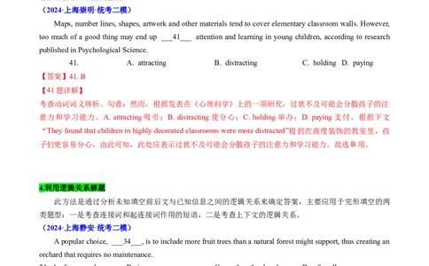 题型突破05完形填空之命题透视（核心考点精讲精练）（解析版）_03高考英语_2025年新高考资料_一轮复习_备战2025年高考英语一轮复习考点帮_必考题型突破
