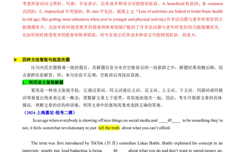 题型突破05完形填空之命题透视（核心考点精讲精练）（解析版）_03高考英语_2025年新高考资料_一轮复习_备战2025年高考英语一轮复习考点帮_必考题型突破