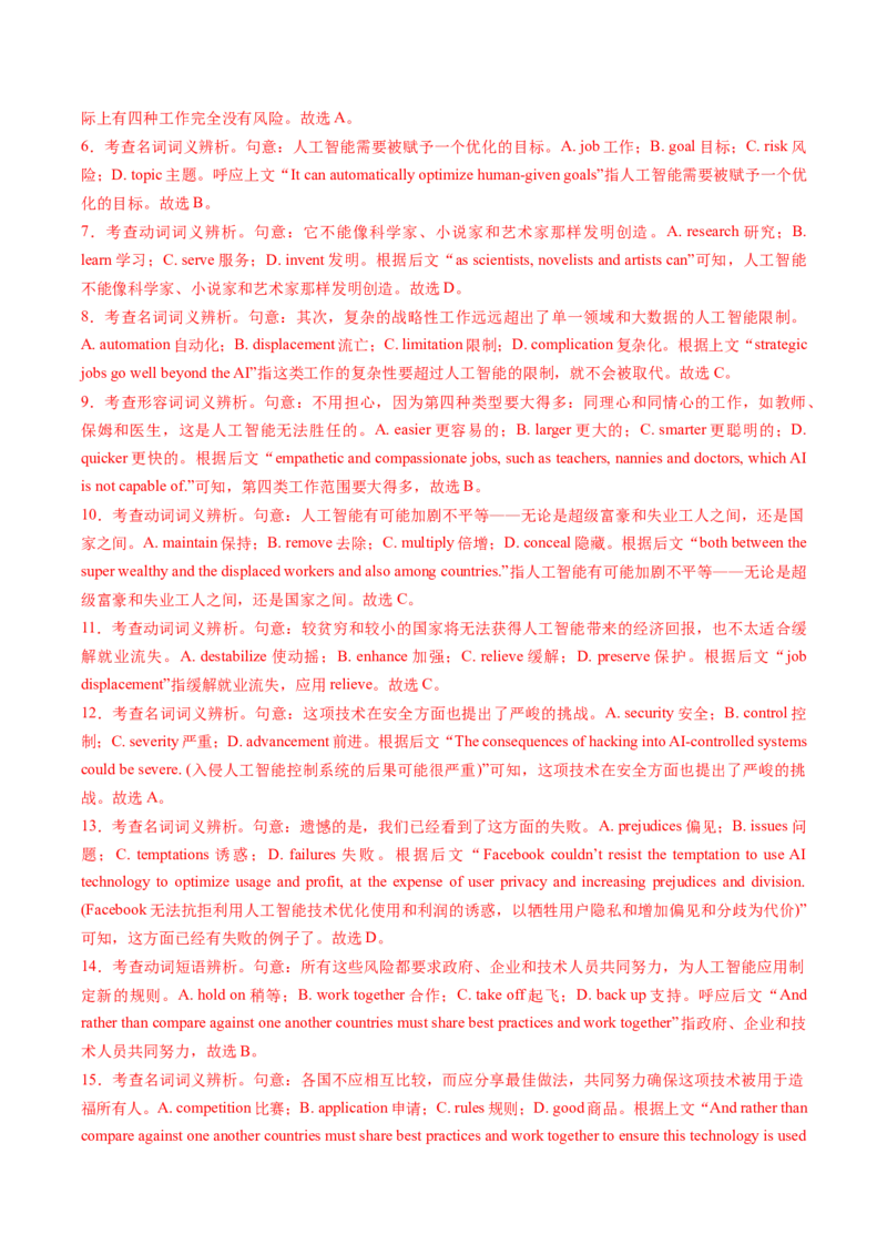 题型突破05完形填空之命题透视（核心考点精讲精练）（解析版）_03高考英语_2025年新高考资料_一轮复习_备战2025年高考英语一轮复习考点帮_必考题型突破