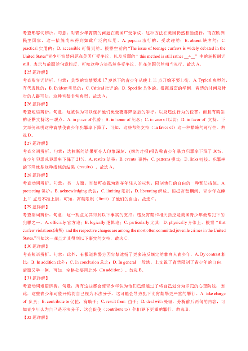 题型突破05完形填空之命题透视（核心考点精讲精练）（解析版）_03高考英语_2025年新高考资料_一轮复习_备战2025年高考英语一轮复习考点帮_必考题型突破