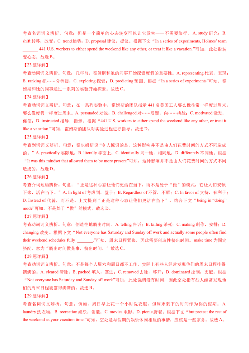 题型突破05完形填空之命题透视（核心考点精讲精练）（解析版）_03高考英语_2025年新高考资料_一轮复习_备战2025年高考英语一轮复习考点帮_必考题型突破