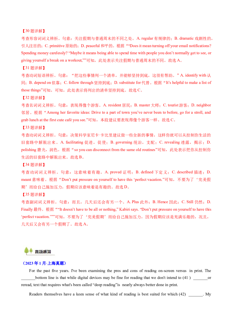 题型突破05完形填空之命题透视（核心考点精讲精练）（解析版）_03高考英语_2025年新高考资料_一轮复习_备战2025年高考英语一轮复习考点帮_必考题型突破