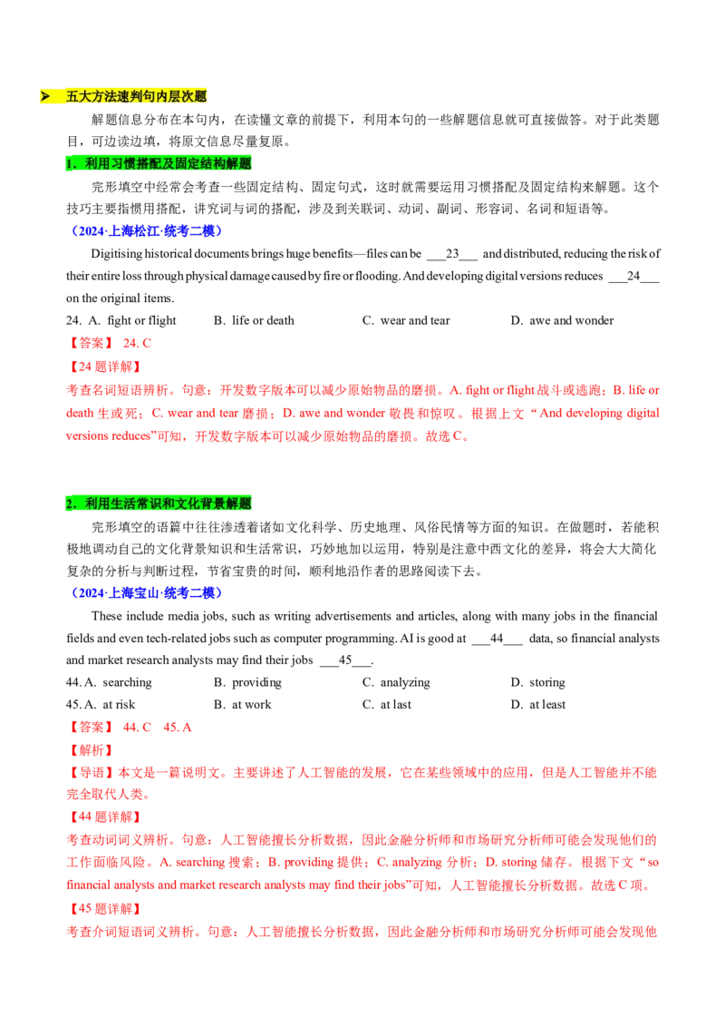 题型突破05完形填空之命题透视（核心考点精讲精练）（解析版）_03高考英语_2025年新高考资料_一轮复习_备战2025年高考英语一轮复习考点帮_必考题型突破
