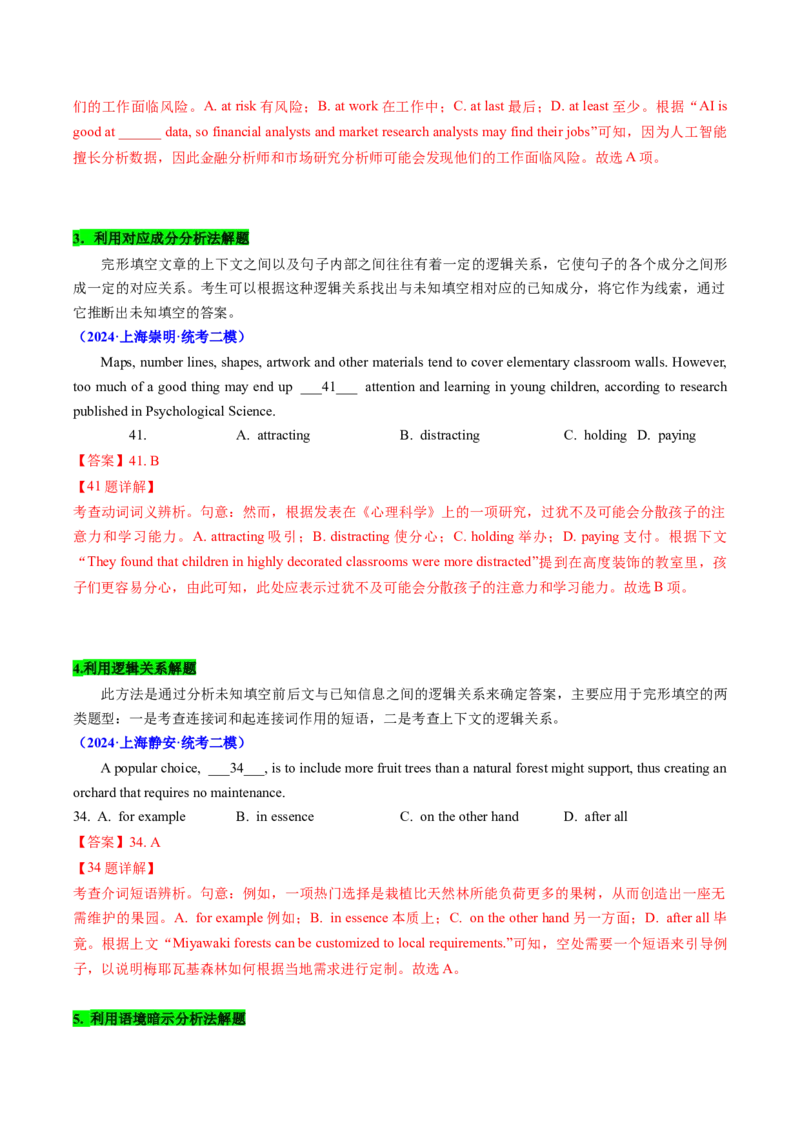 题型突破05完形填空之命题透视（核心考点精讲精练）（解析版）_03高考英语_2025年新高考资料_一轮复习_备战2025年高考英语一轮复习考点帮_必考题型突破