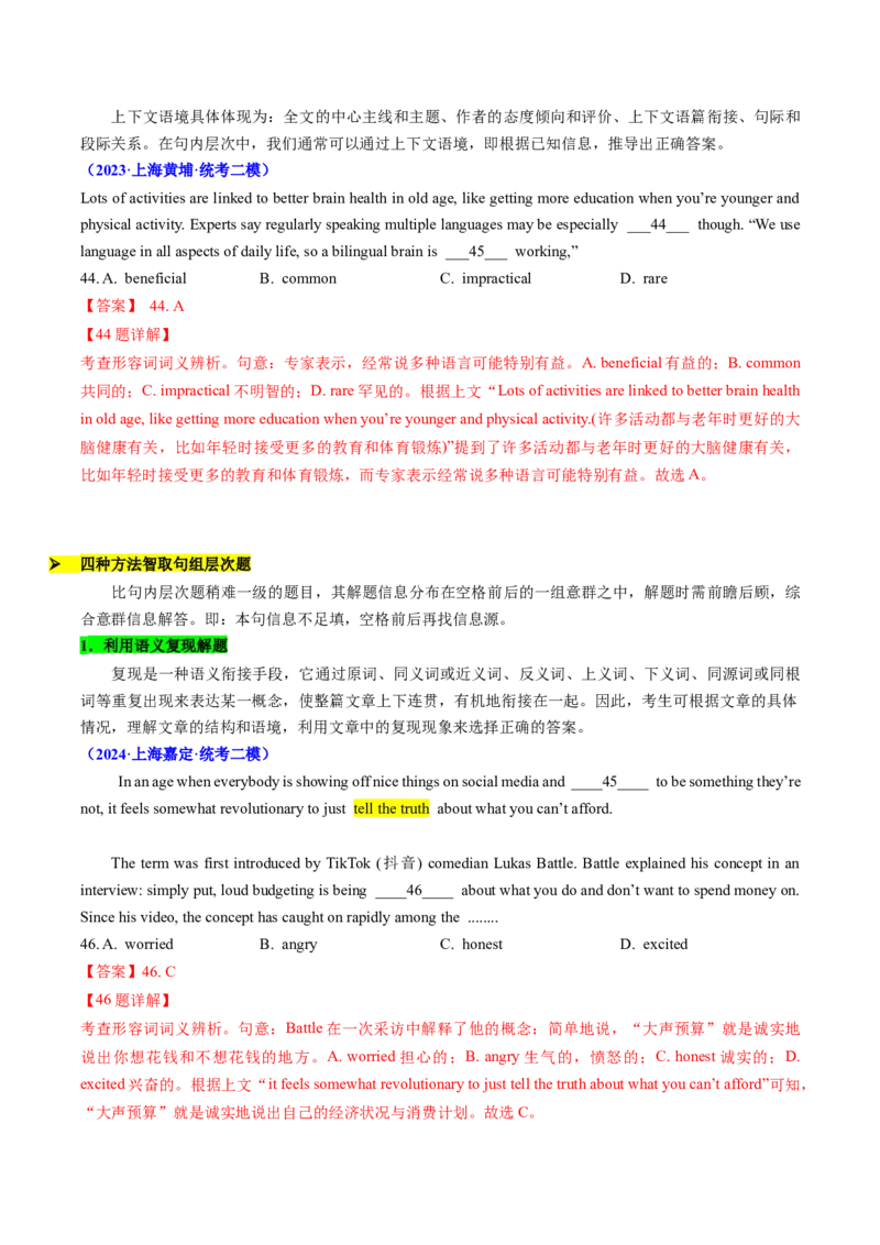 题型突破05完形填空之命题透视（核心考点精讲精练）（解析版）_03高考英语_2025年新高考资料_一轮复习_备战2025年高考英语一轮复习考点帮_必考题型突破