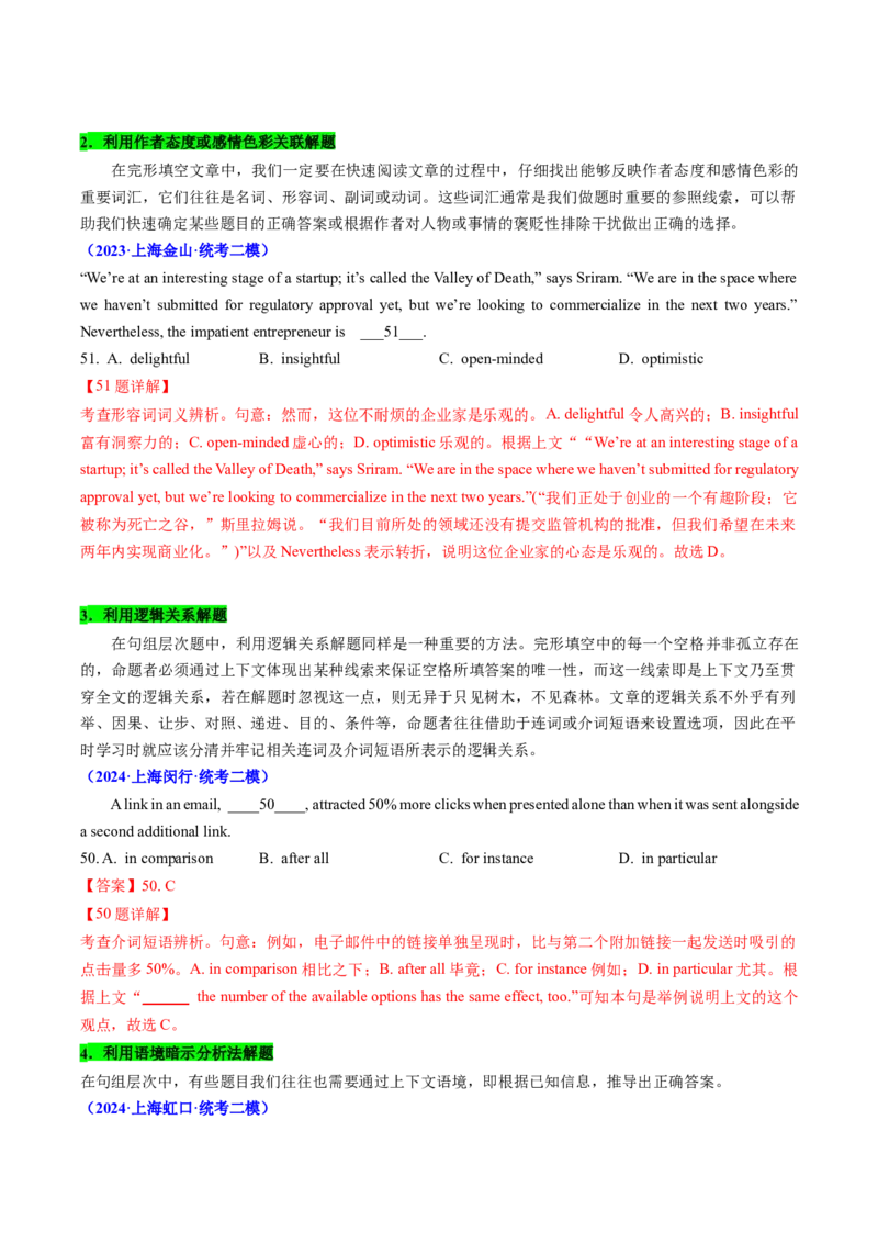 题型突破05完形填空之命题透视（核心考点精讲精练）（解析版）_03高考英语_2025年新高考资料_一轮复习_备战2025年高考英语一轮复习考点帮_必考题型突破