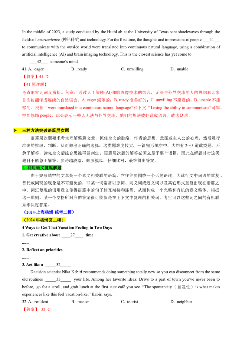 题型突破05完形填空之命题透视（核心考点精讲精练）（解析版）_03高考英语_2025年新高考资料_一轮复习_备战2025年高考英语一轮复习考点帮_必考题型突破