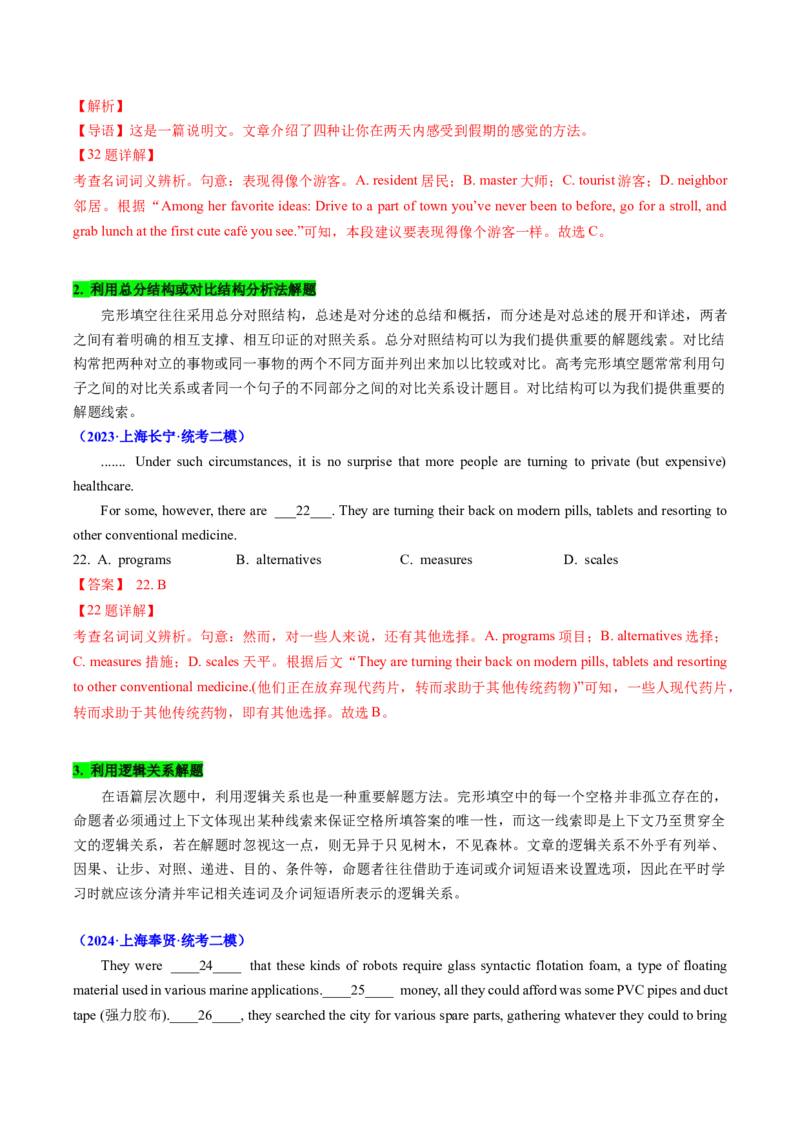 题型突破05完形填空之命题透视（核心考点精讲精练）（解析版）_03高考英语_2025年新高考资料_一轮复习_备战2025年高考英语一轮复习考点帮_必考题型突破