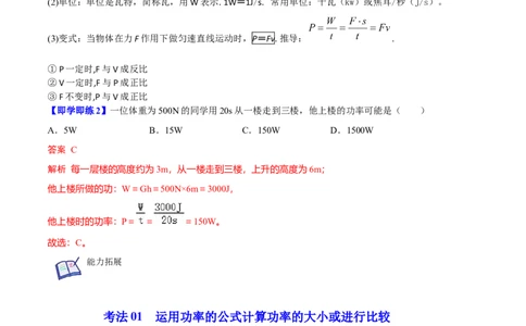 第4节功率（解析版）-帮课堂2022-2023学年九年级物理上册同步精品讲义（苏科版）_9上-初中物理苏科版(4)_赠送：旧版资料（和新版好多一样，仍具有很大参考价值）_03讲义