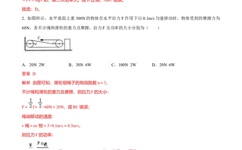 第4节功率（解析版）-帮课堂2022-2023学年九年级物理上册同步精品讲义（苏科版）_9上-初中物理苏科版(4)_赠送：旧版资料（和新版好多一样，仍具有很大参考价值）_03讲义