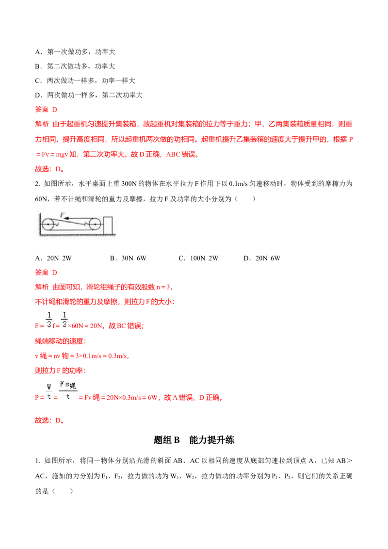 第4节功率（解析版）-帮课堂2022-2023学年九年级物理上册同步精品讲义（苏科版）_9上-初中物理苏科版(4)_赠送：旧版资料（和新版好多一样，仍具有很大参考价值）_03讲义