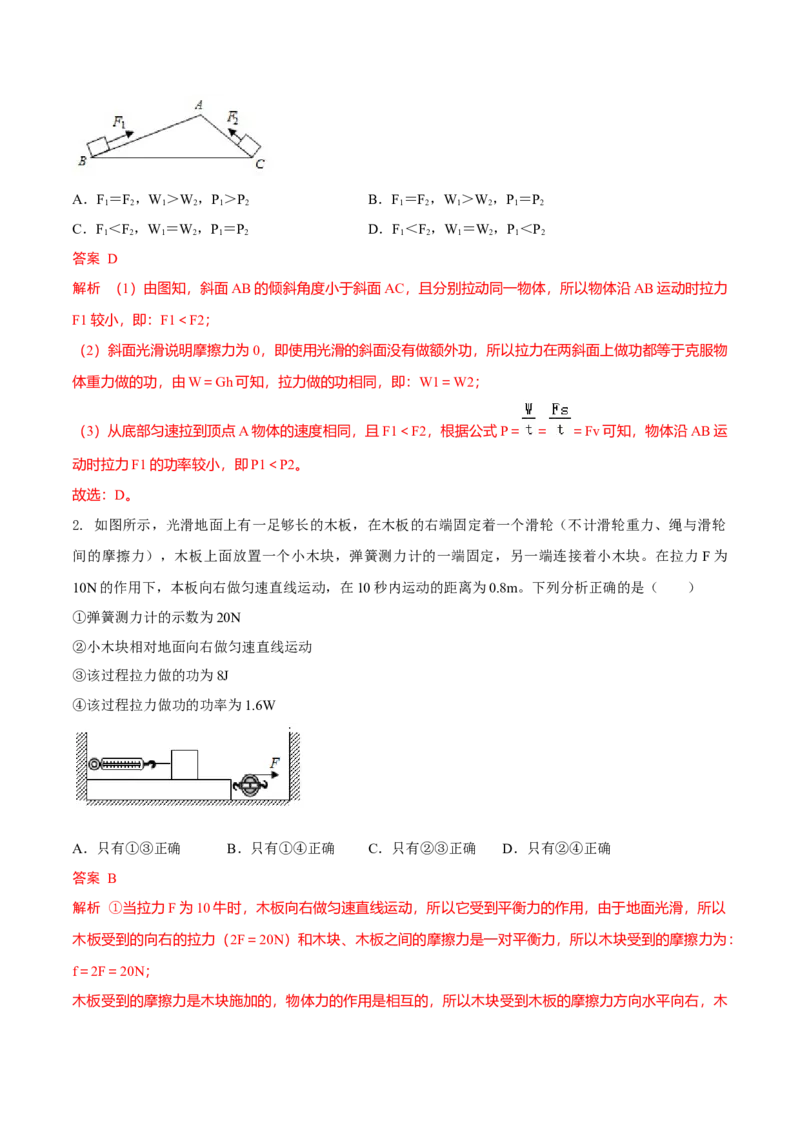 第4节功率（解析版）-帮课堂2022-2023学年九年级物理上册同步精品讲义（苏科版）_9上-初中物理苏科版(4)_赠送：旧版资料（和新版好多一样，仍具有很大参考价值）_03讲义