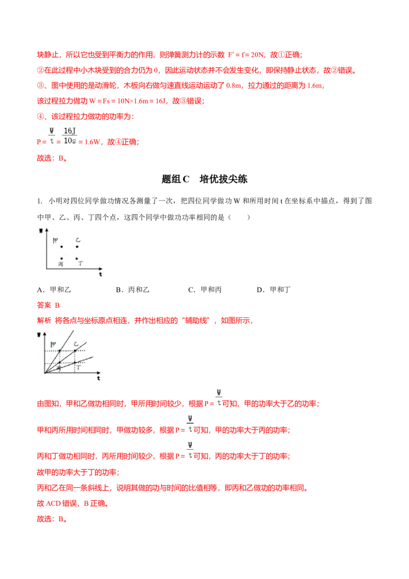 第4节功率（解析版）-帮课堂2022-2023学年九年级物理上册同步精品讲义（苏科版）_9上-初中物理苏科版(4)_赠送：旧版资料（和新版好多一样，仍具有很大参考价值）_03讲义