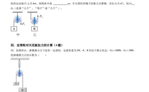 二、滑轮（重难点训练）（原卷版）_9上-初中物理苏科版(4)_04讲义（更新中）_二、滑轮（七大题型）（重难点训练）物理苏科版2024九年级上册