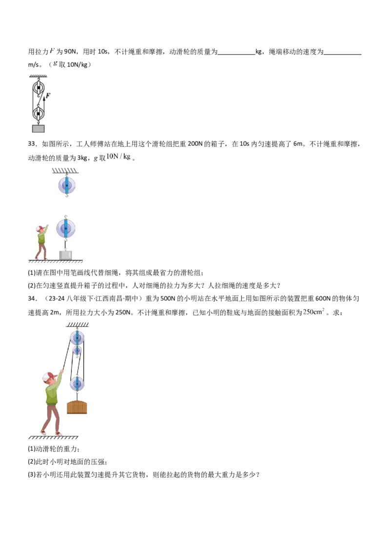 二、滑轮（重难点训练）（原卷版）_9上-初中物理苏科版(4)_04讲义（更新中）_二、滑轮（七大题型）（重难点训练）物理苏科版2024九年级上册